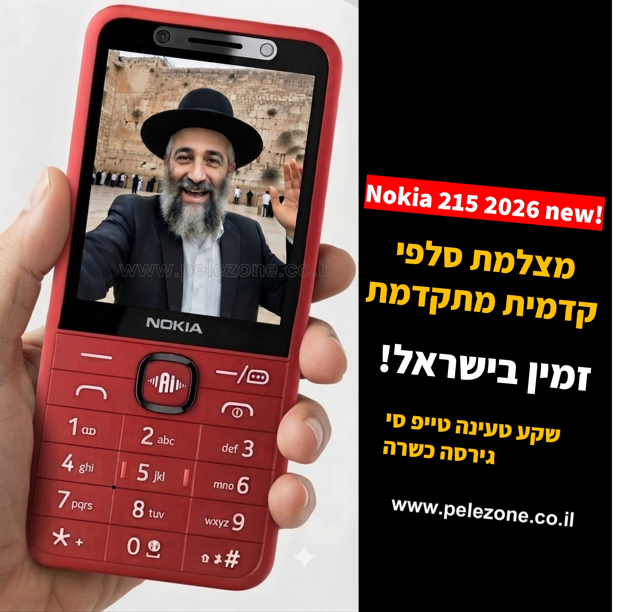 HMD NEW nokia 235 2ND נוקיה 235 הדור השני סלפי 2026